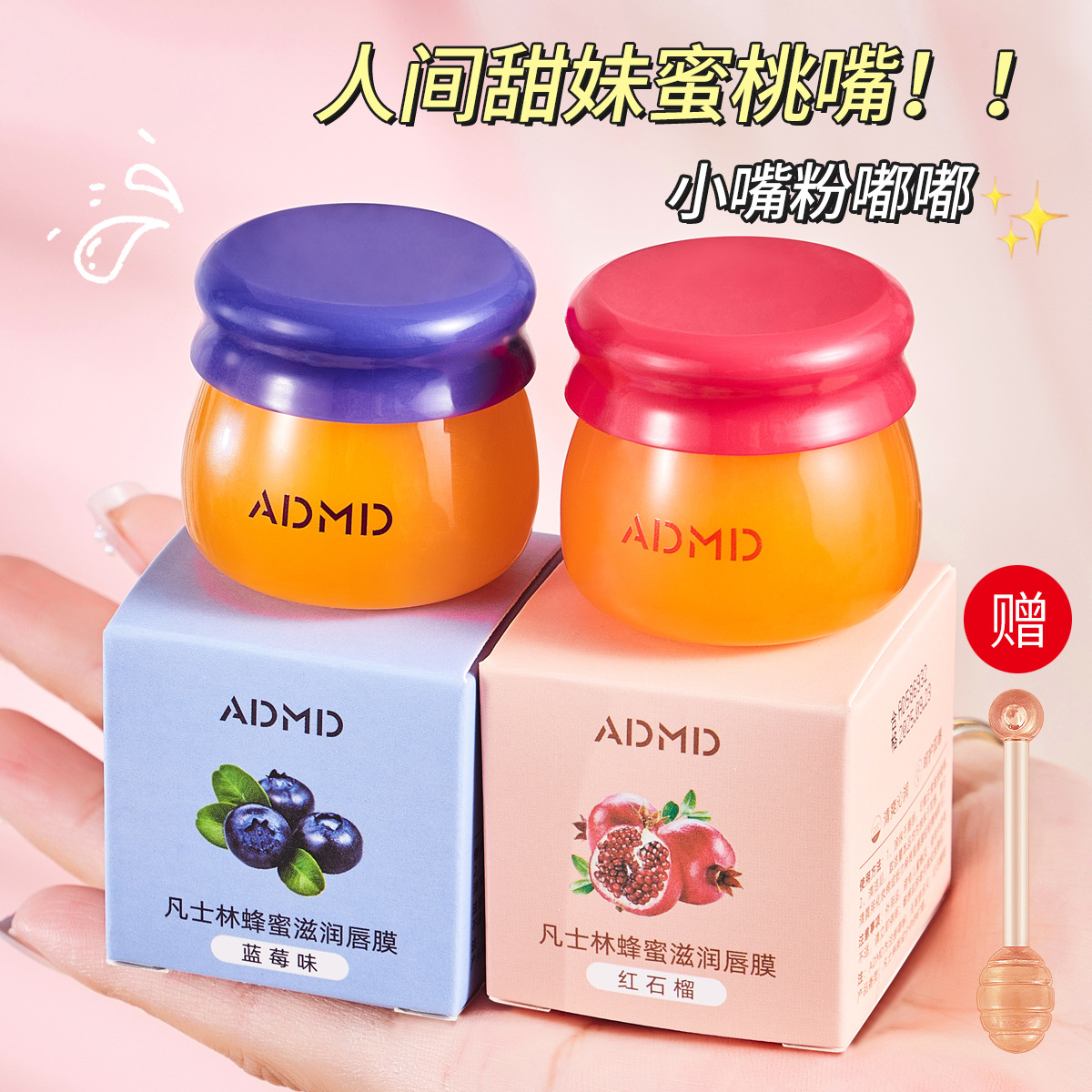 MD控油新款唇膜滋润唇膏小蜜蜂润唇膏蓝莓味草莓味保湿滋润唇膏女