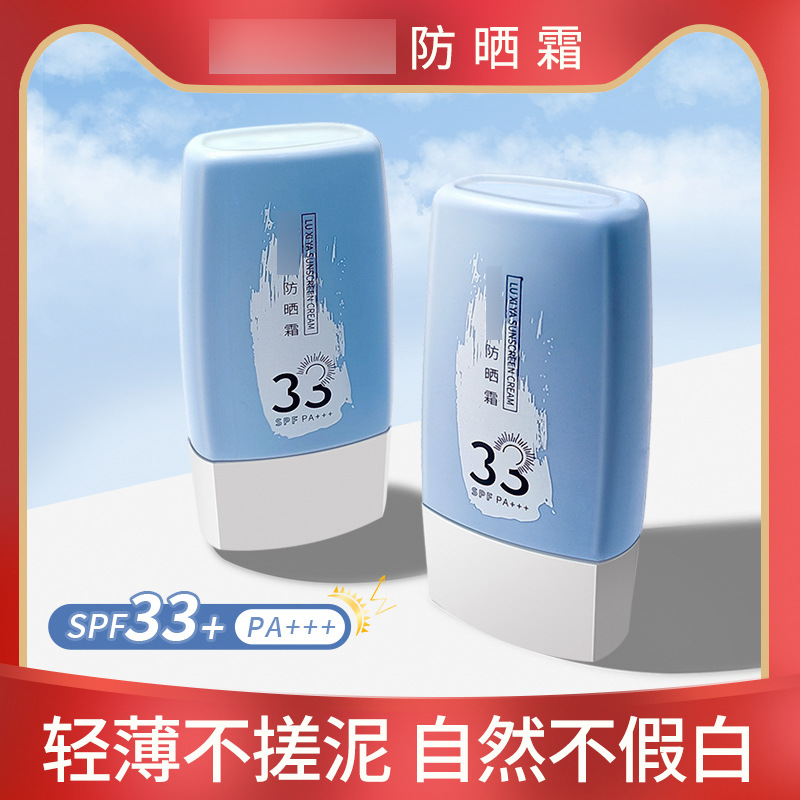 露西娅SPF35美白补水霜隔离防紫外线清爽乳防汗喷雾