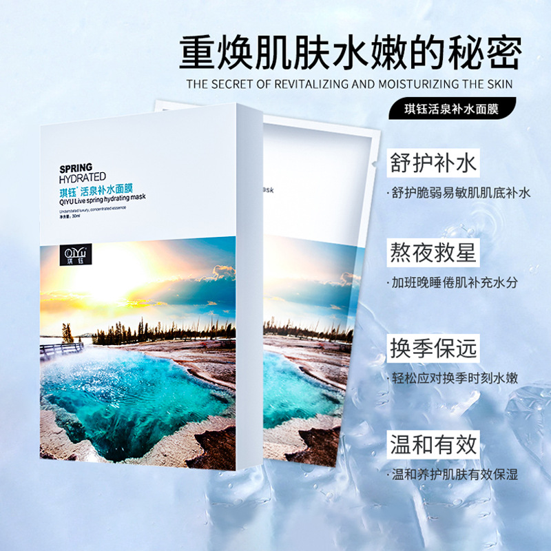 通用补水面膜护肤品活泉补水保湿滋润面膜敏感肌蚕丝贴片面膜厂