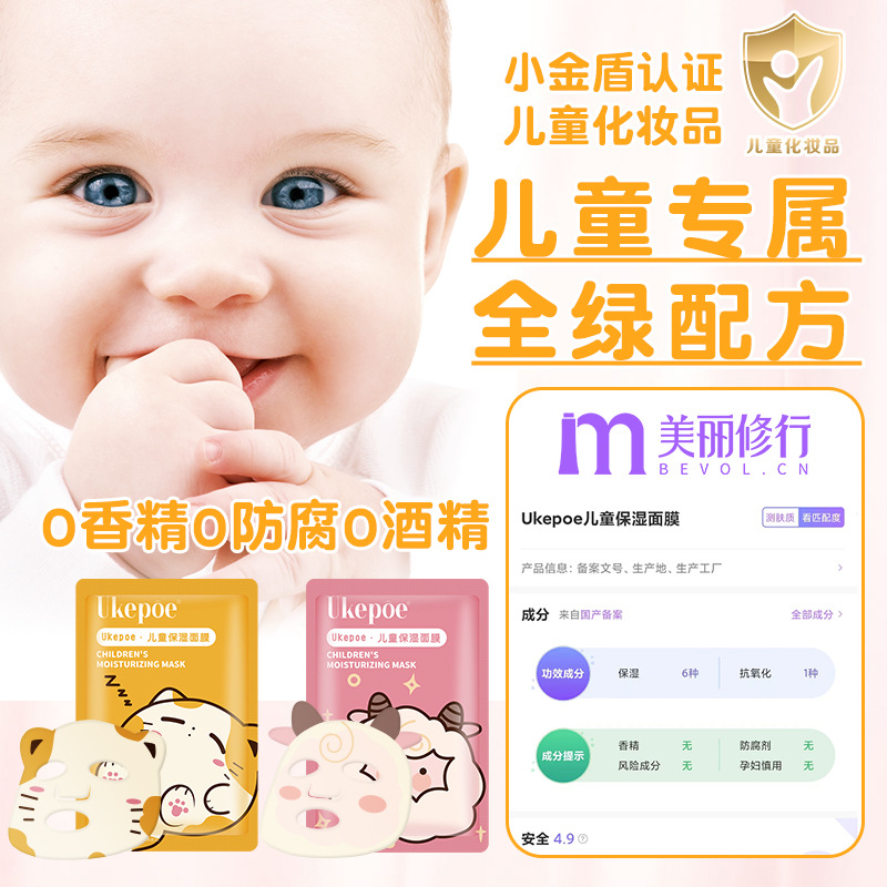 Ukepoe儿童面膜可爱卡通膜布婴儿宝宝滋润补水面膜女童护肤品