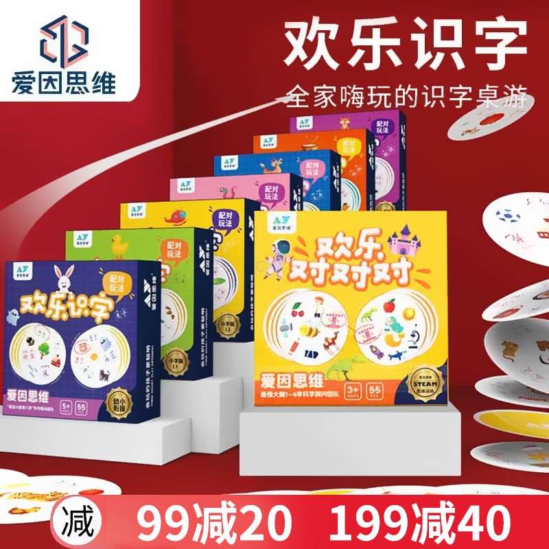 爱因思维欢乐识字对对碰卡片