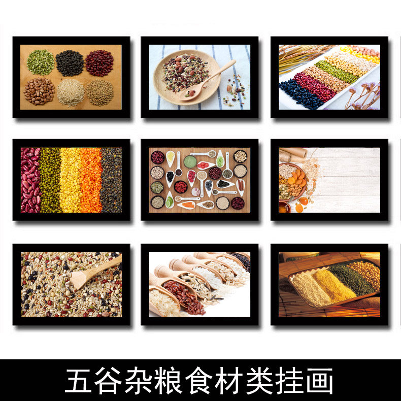 五谷杂粮装饰画养生馆挂画大米食物壁画素食馆壁画食材配料餐厅画
