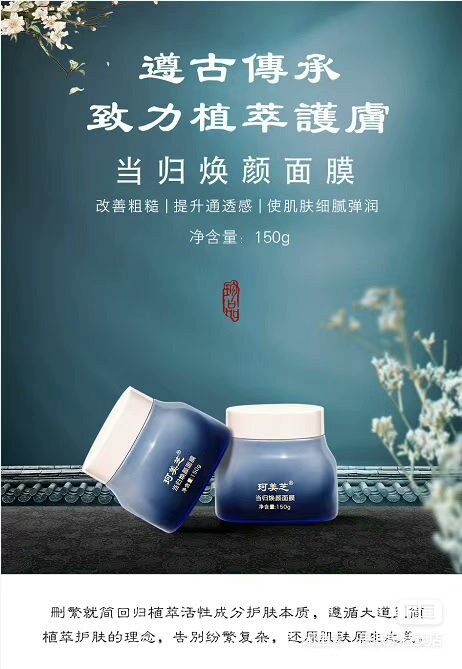 珂美芝*当归焕颜面膜150g 嫩白补水 特价专柜正品 补水保湿