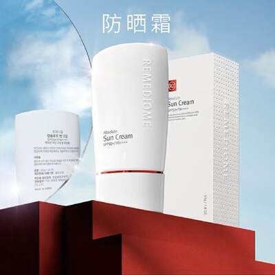 韩国润美迪欧REMEDIOME*防晒霜50g双重防御SPF50+/PA++++正品专卖