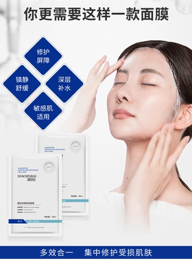 修护45ml热销新品包邮面膜