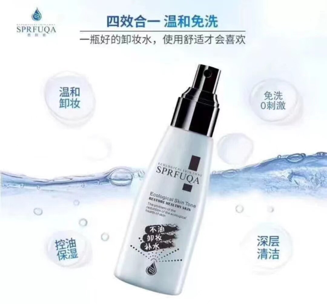 思肤泉SPRFUQA深层舒妍卸妆喷雾120ml补水保湿包邮 专柜正品