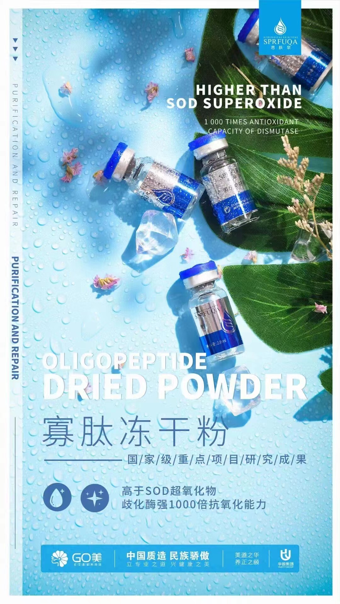 思肤泉SPRFUQA寡肽冻干粉(150mg+10ml)*5瓶  正品专卖