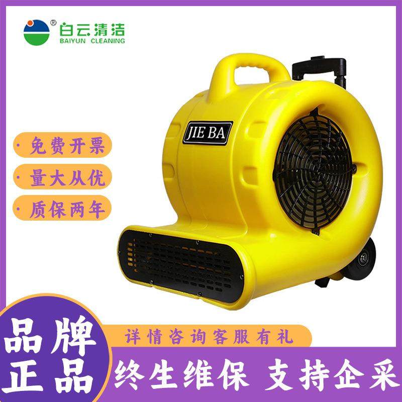白云洁霸BF540强力电热干地机吹干机冷热烘干机地毯厕所冷热风干,五金/工具,风机/鼓风机/通风机,淘宝优惠券,粉丝福利购,淘宝优惠卷