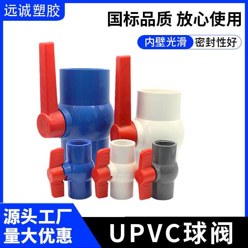PVC球阀开关阀门多规格螺纹插口给水管塑料手动Upvc球阀给水阀门,五金/工具,球阀,淘宝优惠券,粉丝福利购,淘宝优惠卷