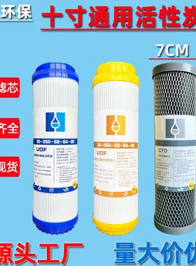 净水器净水机十10寸前置UDF后置T33颗粒CTO压缩碳活性炭阻垢滤芯