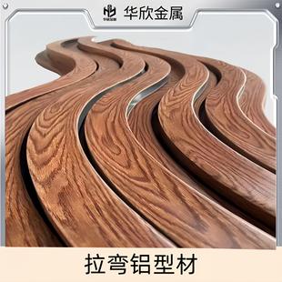 木纹弧形拉弯铝方通方管造型波浪天花吊顶扭曲弯曲异形板铝型材
