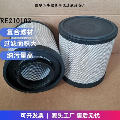 拖拉机滤芯RE210102空气滤清器AF26337农用机械滤芯RE587793
