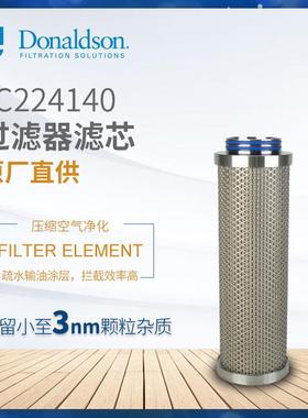 C唐纳森厂家直供压缩空气过滤器1C224140除菌滤芯P-SRFV05/25