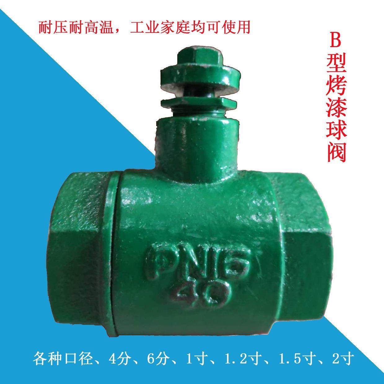 B型烤漆绿球阀工程铁球阀丝口球阀烤漆球阀铸铁烤漆球阀,五金/工具,球阀,淘宝优惠券,粉丝福利购,淘宝优惠卷