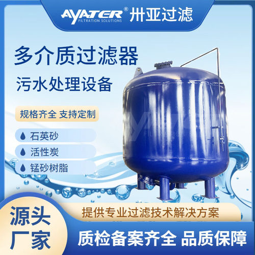 卅亚石英砂活性炭浅层砂过滤罐 全自动工业机械多介质过滤器