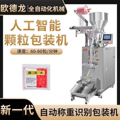 小袋装保济丸颗粒包装机去湿剂立式包装设备自动计量包装机