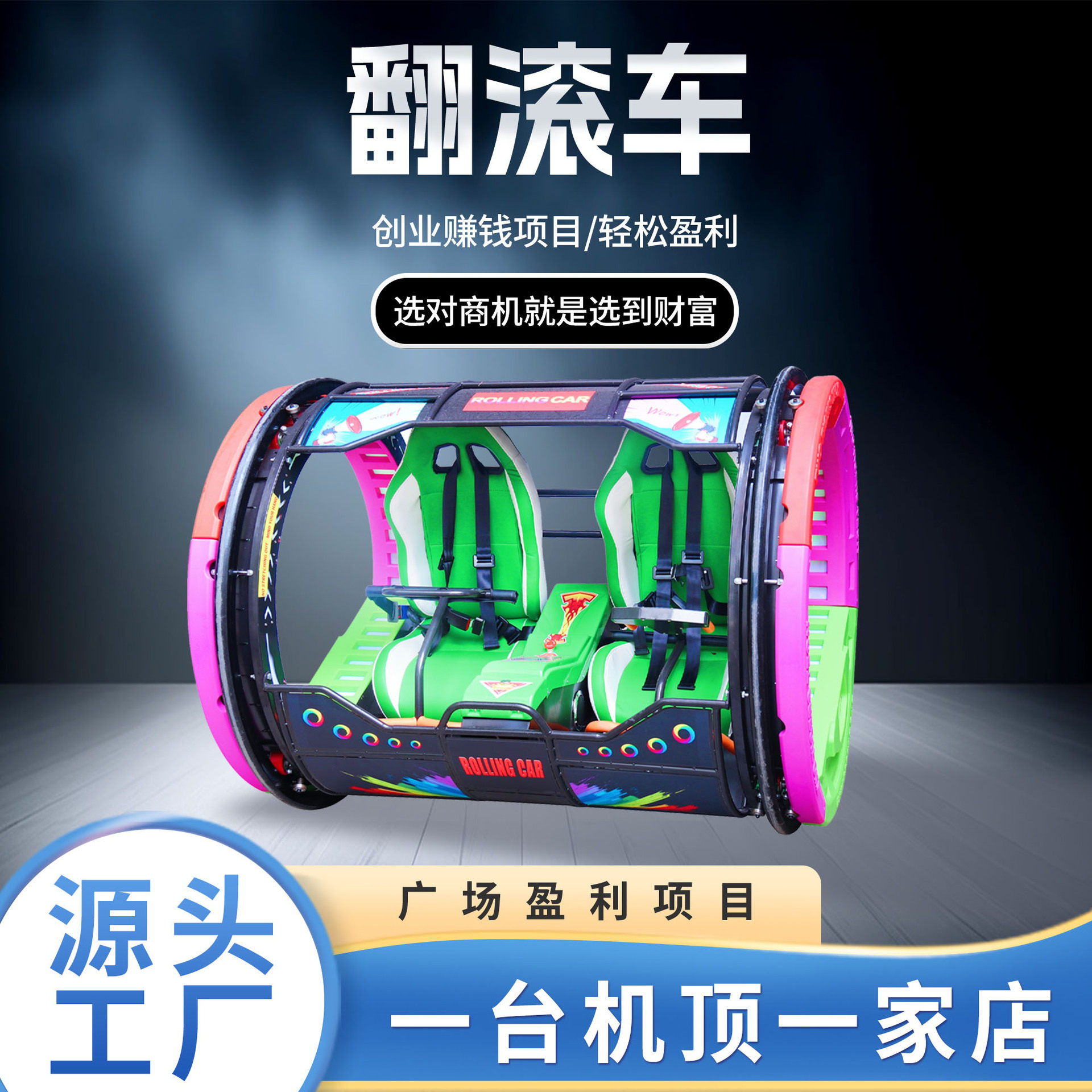 翻滚倒立平衡新款乐吧车翻滚车大碰碰车