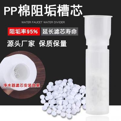 前置FOF阻垢滤芯滤料PP棉内芯除垢剂阻垢片硬水软化去水垢净水器