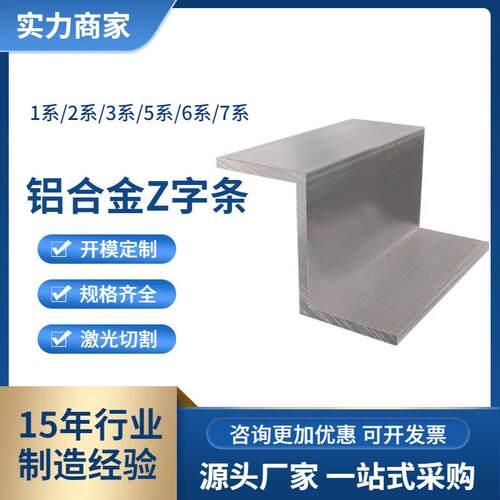 铝合金Z字铝40x54x40x4mm铝合金挂边硬质Z字铝型材铝挂板可零切
