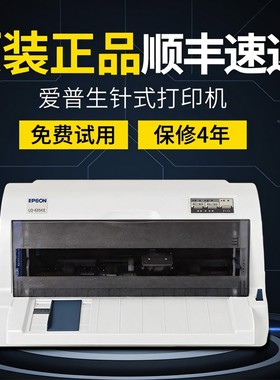 爱普生针式打印机630k票据730kll原装615KII开票收据635KII打印机