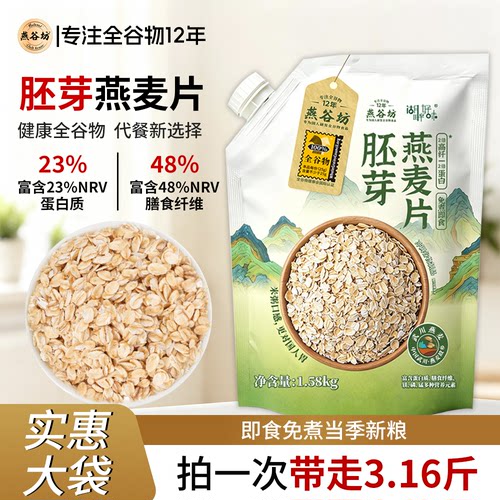 燕谷坊燕麦片袋装原味胚芽纯燕麦片健身代餐营养早餐即食冲饮专用