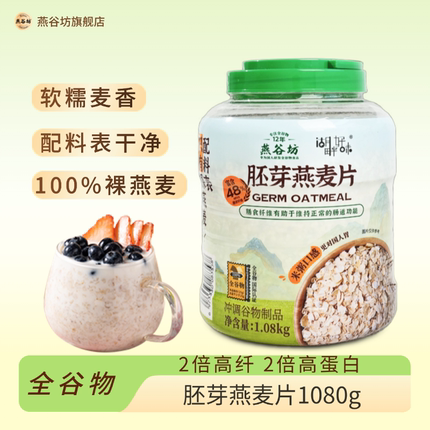 【冬季代餐】燕谷坊营养早餐免煮代餐饱腹0添加蔗糖1080g