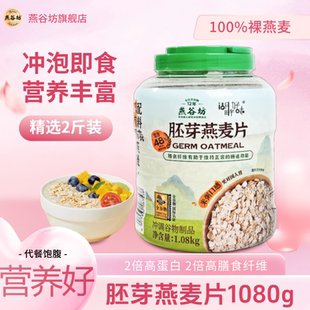 燕谷坊纯胚芽燕麦片有机专用早餐即食冲饮官方旗舰店正品
