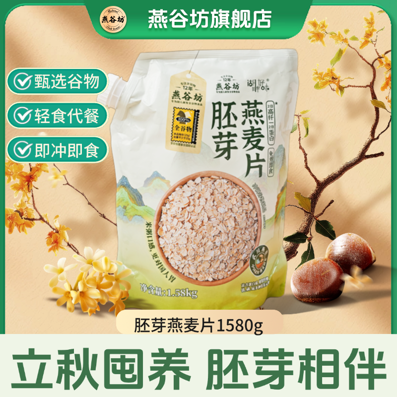 【冬季早餐免煮】燕谷坊1580g胚芽燕麦片营养饱腹袋装冲泡健身,咖啡/麦片/冲饮,纯燕麦片,淘宝优惠券,粉丝福利购,淘宝优惠卷