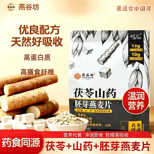 燕谷坊茯苓山药早餐冲饮燕麦片