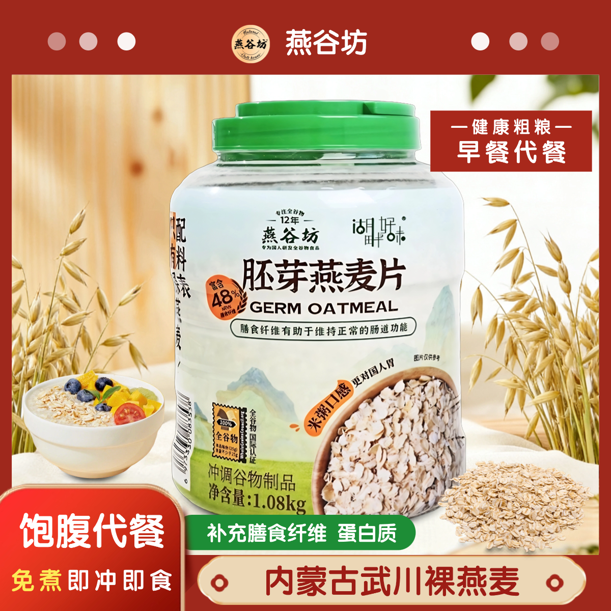 燕谷坊胚芽燕麦片冲饮即食正品