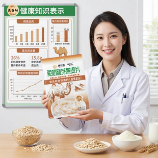 燕谷坊燕麦片冲饮即食0添加蔗糖骆驼奶粉营养代餐高蛋白膳食纤维