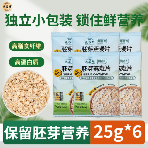 燕谷坊小包装高膳食纤维燕麦片