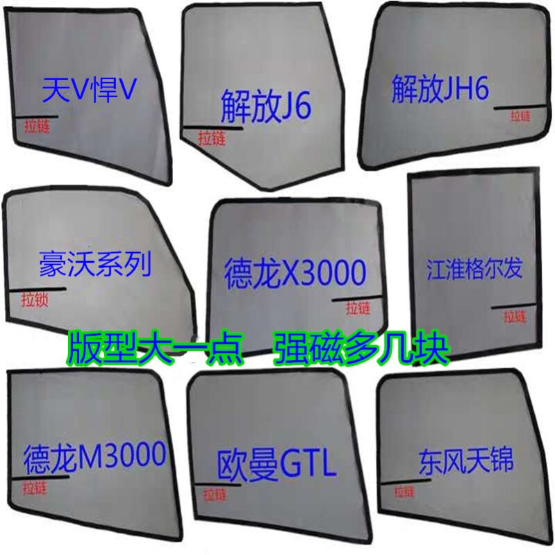 解放小j6 J6P J6L J车用窗帘