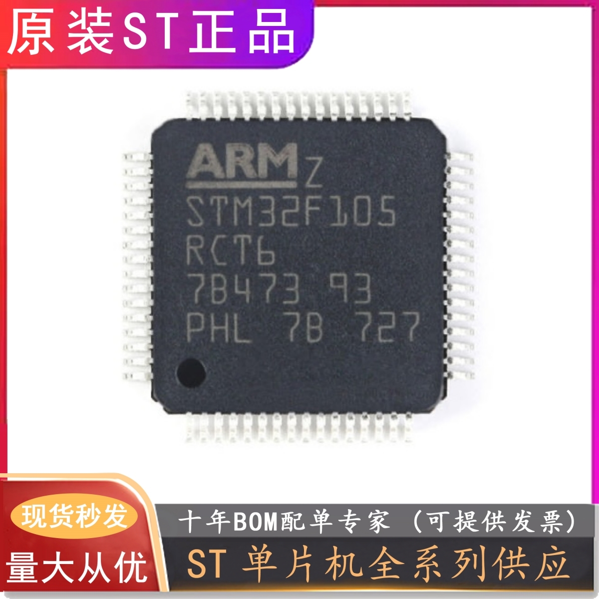 正品 STM32F105 R8T6/RBT6/RCT6/RCT7/VCT6 ST 32F 105单片机芯片