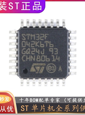STM32F042 C6T6/F4P6//F6P6/G6U6/K6T6 STM32F 042 单片机MCU芯片