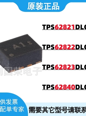 原装 TPS62821DLCR 62822/62823/62840 DLCT DLC VSON-8 电源芯片