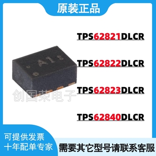 原装 TPS62821DLCR 62822/62823/62840 DLCT DLC VSON-8 电源芯片