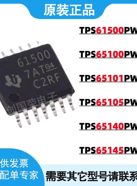 原装 TPS61500PWPR 65100/65101/65105/65140/65145 PWP 电源芯片