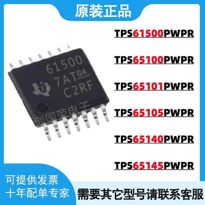 原装 TPS61500PWPR 65100/65101/65105/65140/65145 PWP 电源芯片