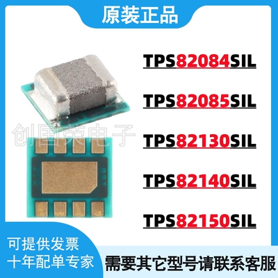 原装TPS82084SILR 82085/82130/82140/82150 USIP-8 SILT电源模块