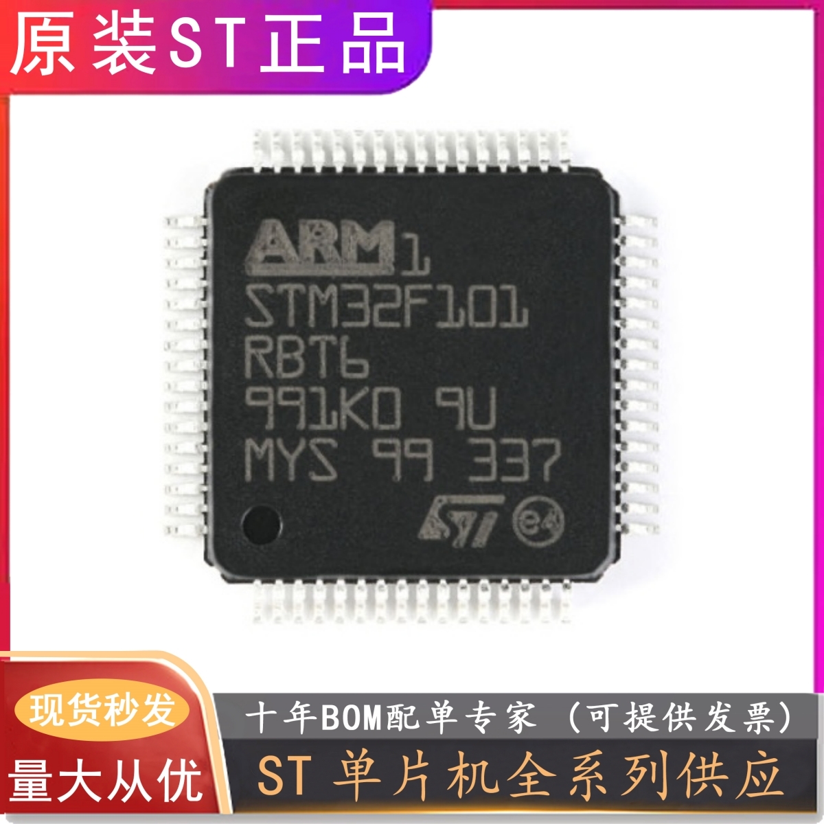 原装正品 STM32F101C8T6 STM32F101RBT6 STM32F101RCT6单片机芯片