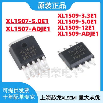XL1507/XL1509-3.3E1/5.0E1/12E1/ADJE1 TO-252-5/SOP-8 电源芯片