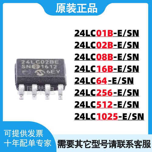 24LC01B-E/SN 02B/08B/16B/64/256/512/1025 SOP-8 车规级 EEPROM
