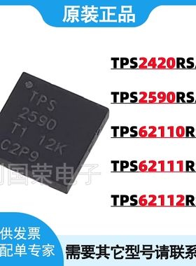原装正品 TPS2420RSAR 2590/62110/62111/62112 QFN-16 RSAT 芯片