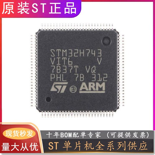 STM32H743 VIT6/BIT6/IIK6/IIT6/VGT6/VIH6/XIH6/ZGT6/ZIT6单片机