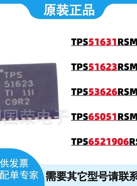 原装 TPS51623RSMR 51631/53626/65051/6521906 QFN-32 电源芯片