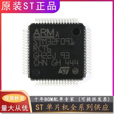 正品 STM32F091CBT6 STM32F091CCT6 STM32F091RCT6 STM32F091VCT6