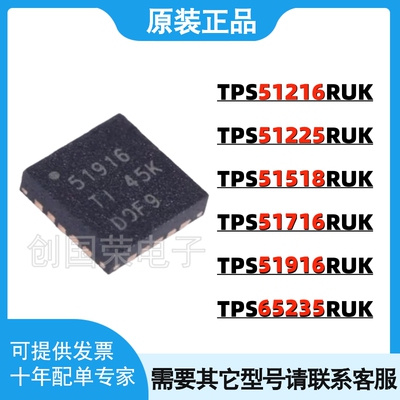 原装 TPS51216RUKR 51225/51518/51716/51916/65235/RUKT QFN-20