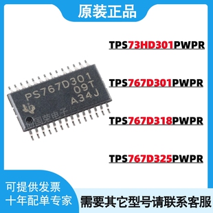 原装 TPS767D301PWPR 767D318/767D325 TPS73HD301 PWP 电源芯片