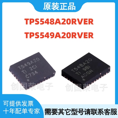 原装正品 TPS548A20RVER TPS549A20RVER RVET RVE QFN-28电源芯片